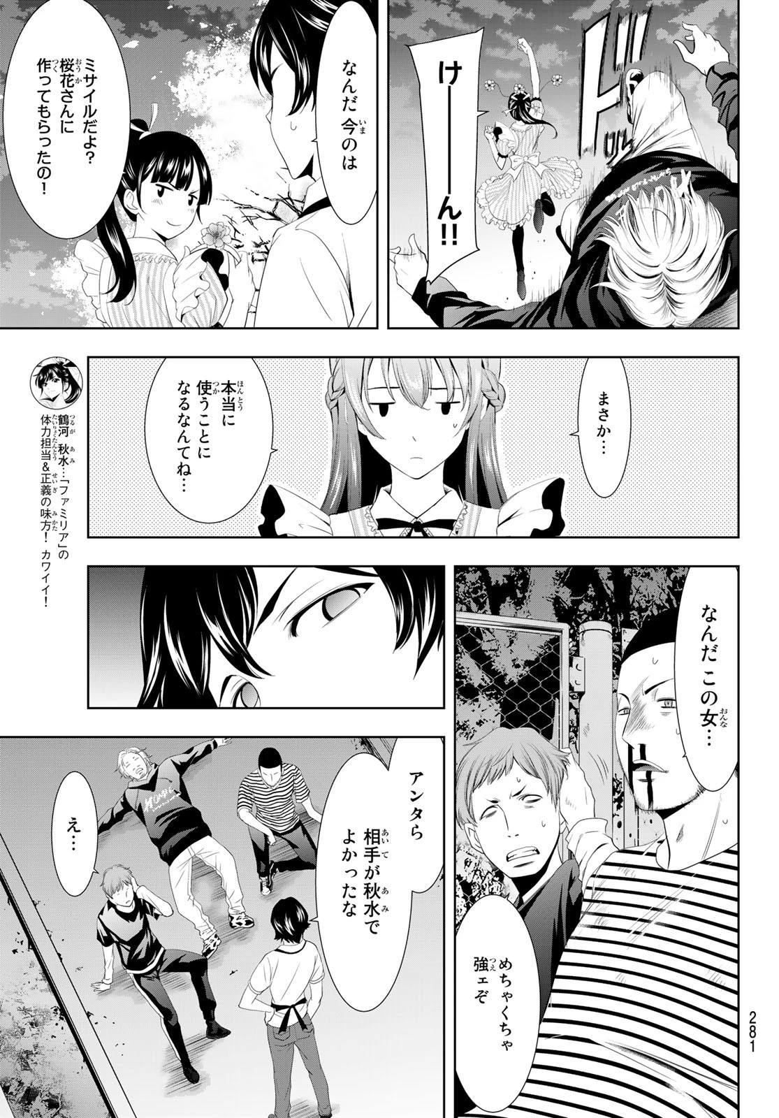 女神のカフェテラス 第11話 - 15