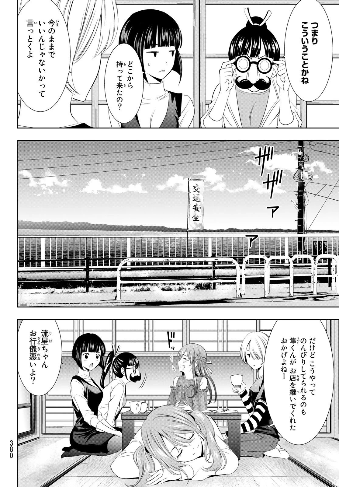 女神のカフェテラス 第13話 - 12