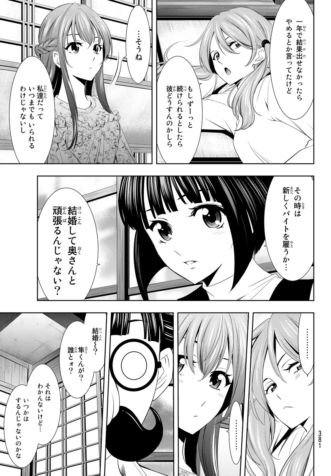 女神のカフェテラス 第13話 - 13