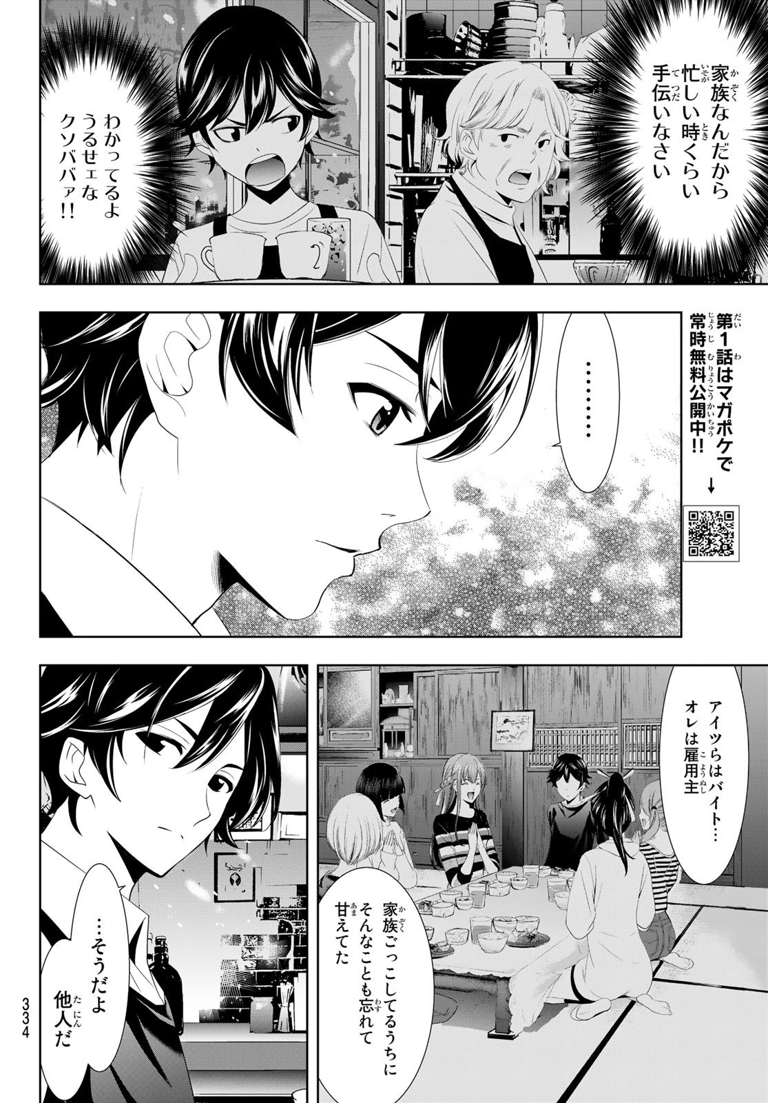 女神のカフェテラス 第14話 - 10