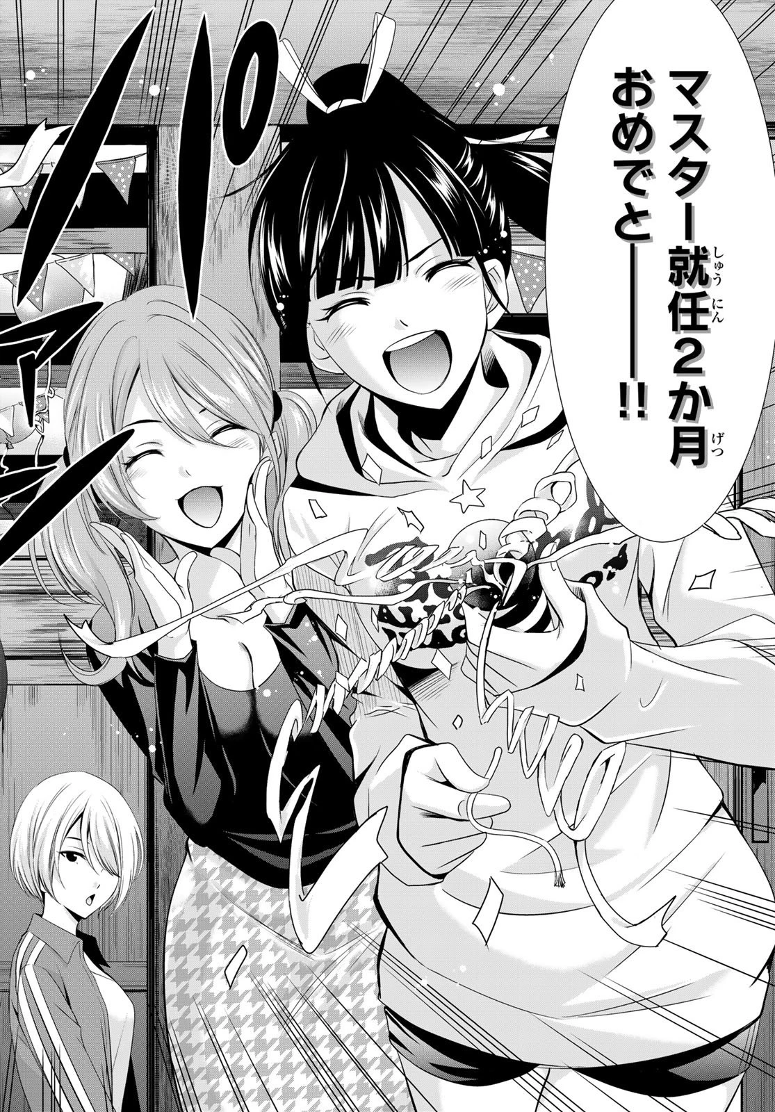 女神のカフェテラス 第14話 - 12