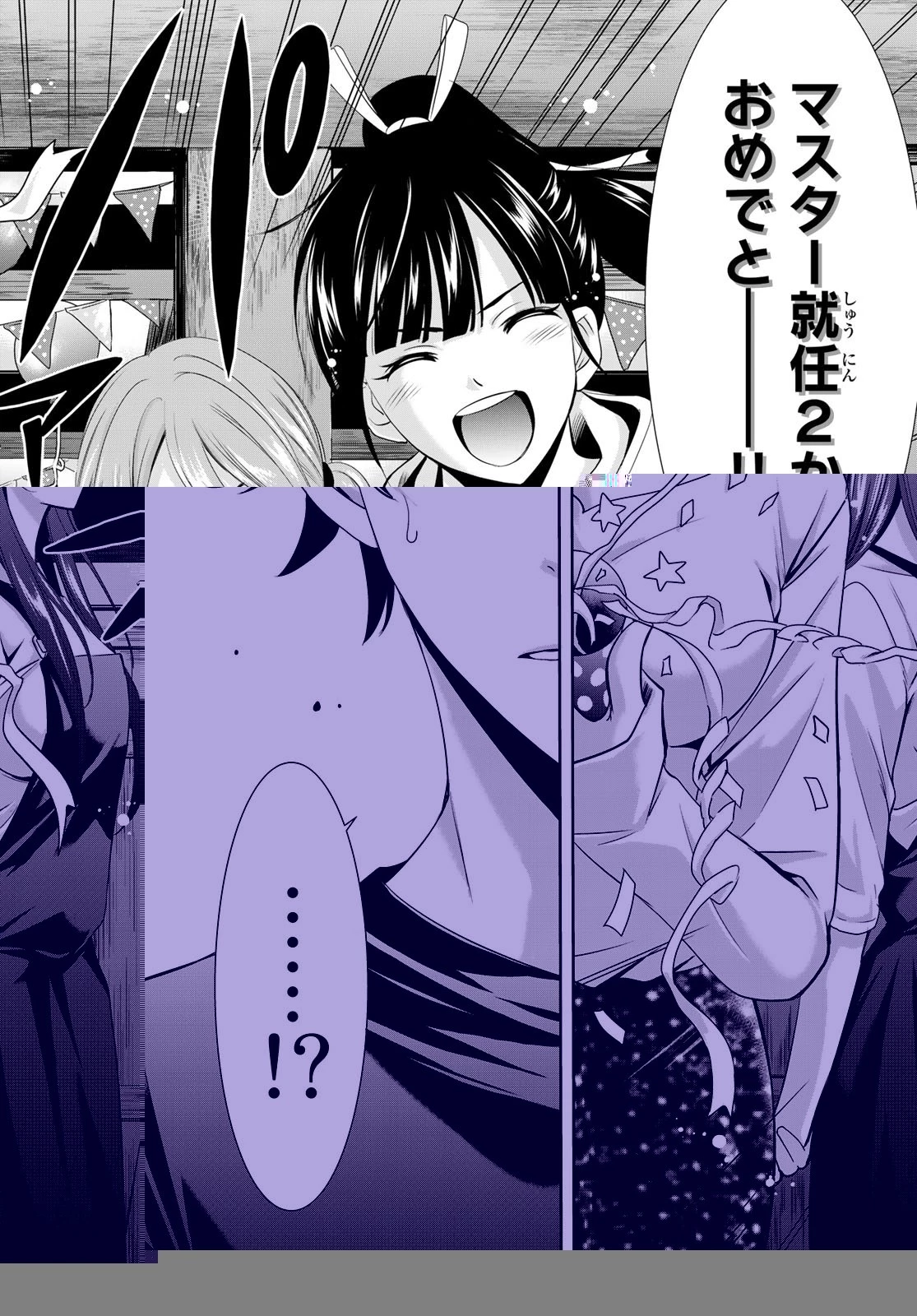 女神のカフェテラス 第14話 - 13