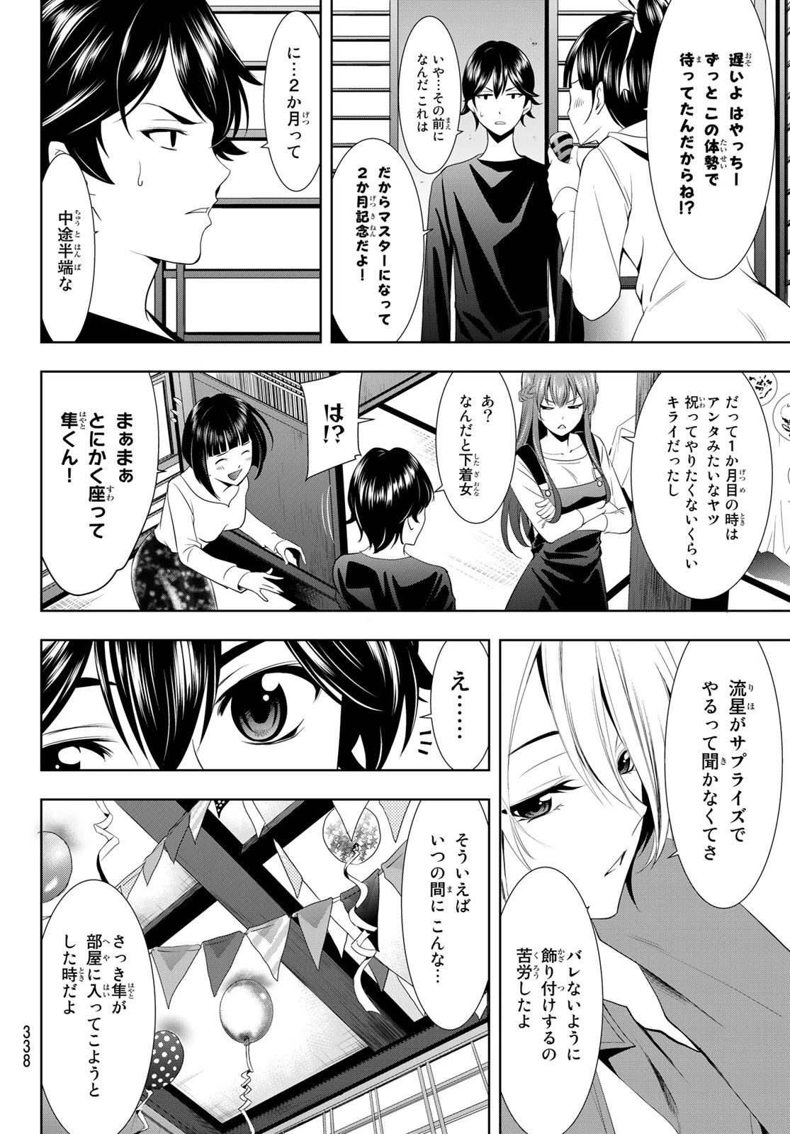 女神のカフェテラス 第14話 - 14