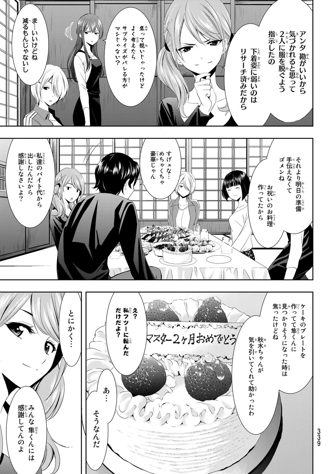 女神のカフェテラス 第14話 - 15