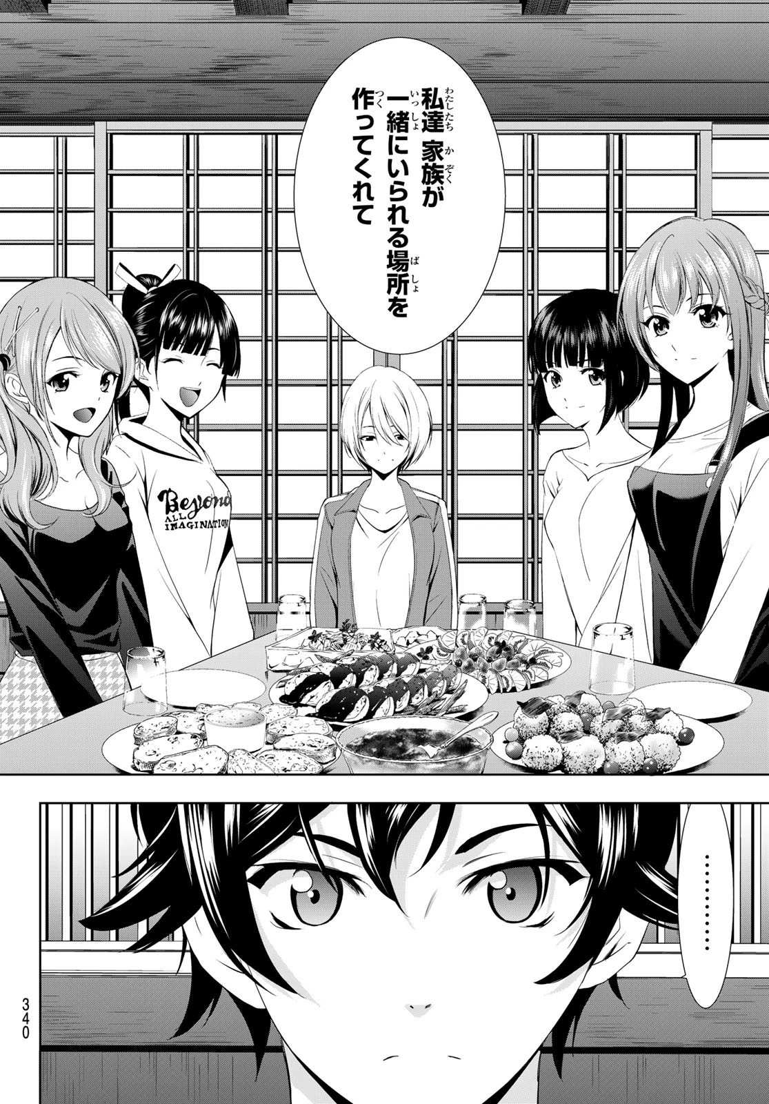 女神のカフェテラス 第14話 - 16