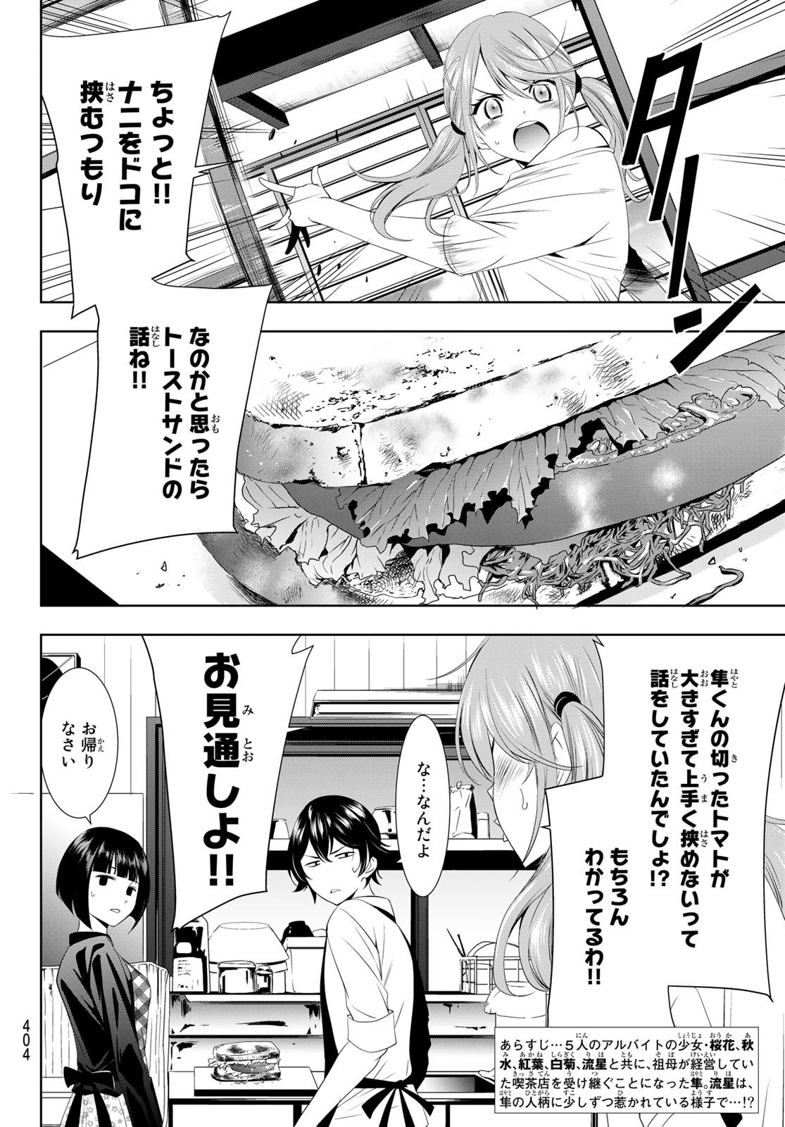 女神のカフェテラス 第15話 - 2