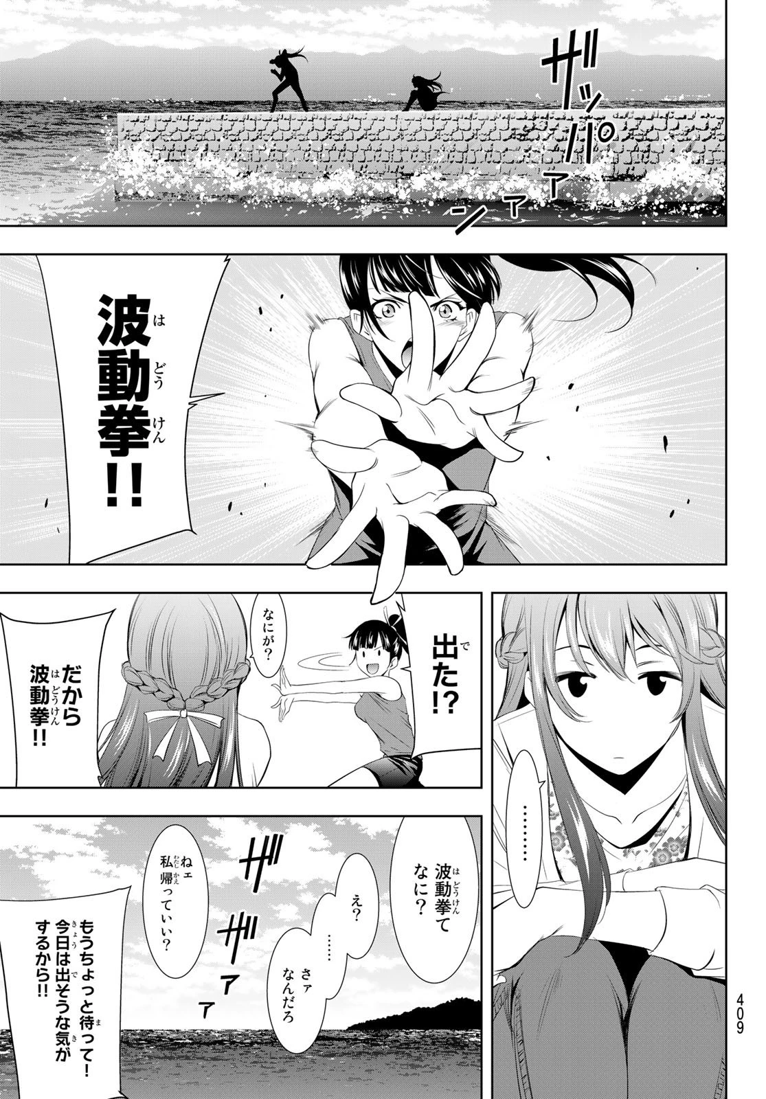 女神のカフェテラス 第15話 - 7