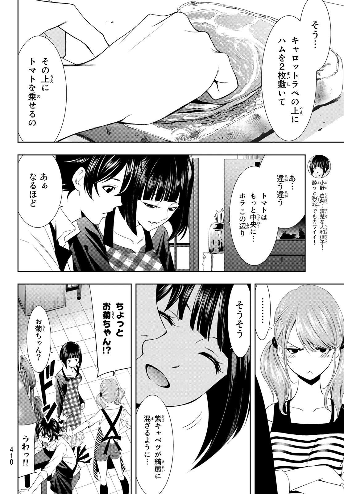 女神のカフェテラス 第15話 - 8