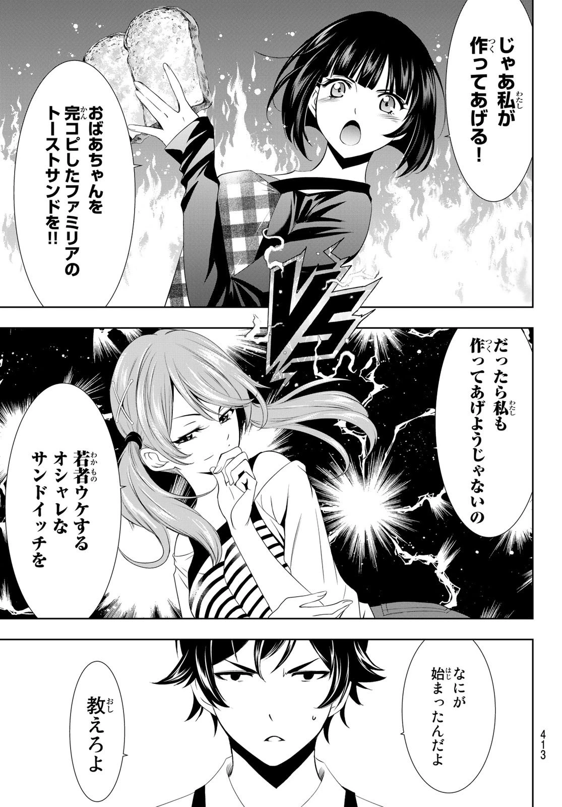 女神のカフェテラス 第15話 - 11