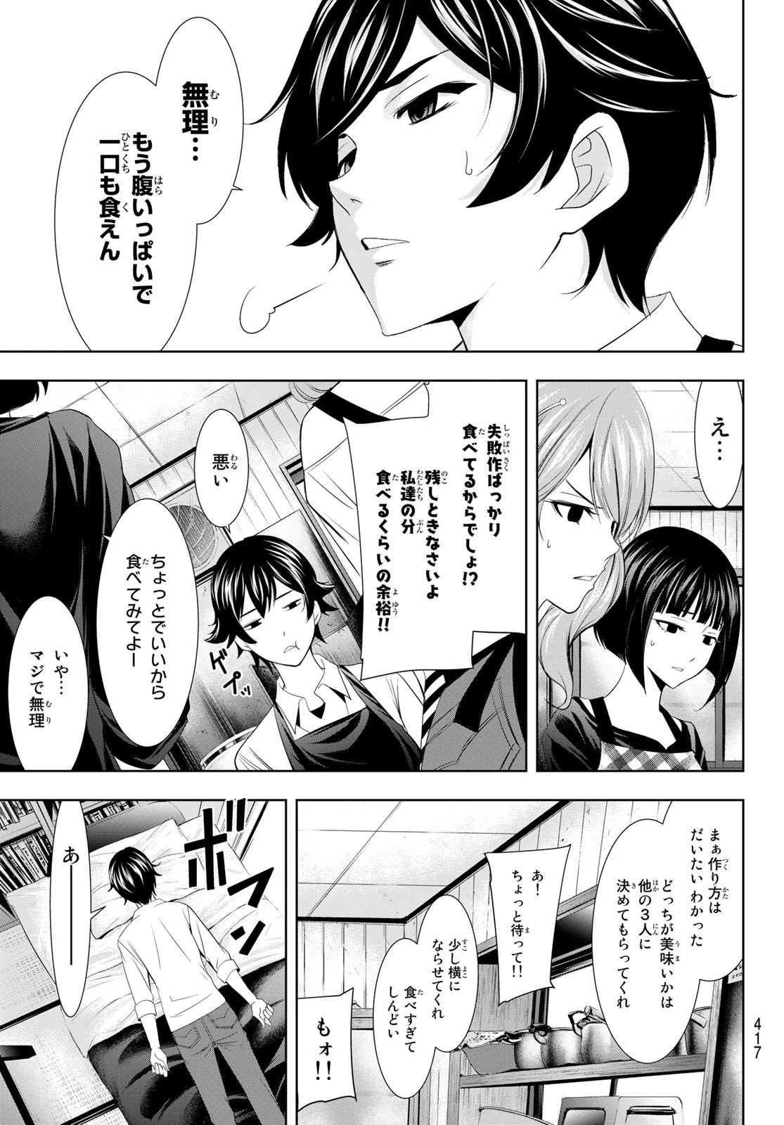 女神のカフェテラス 第15話 - 15