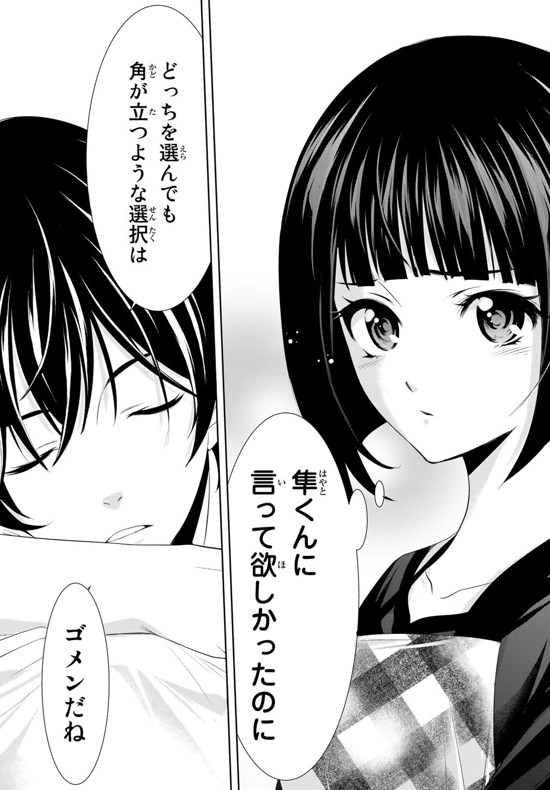 女神のカフェテラス 第15話 - 17