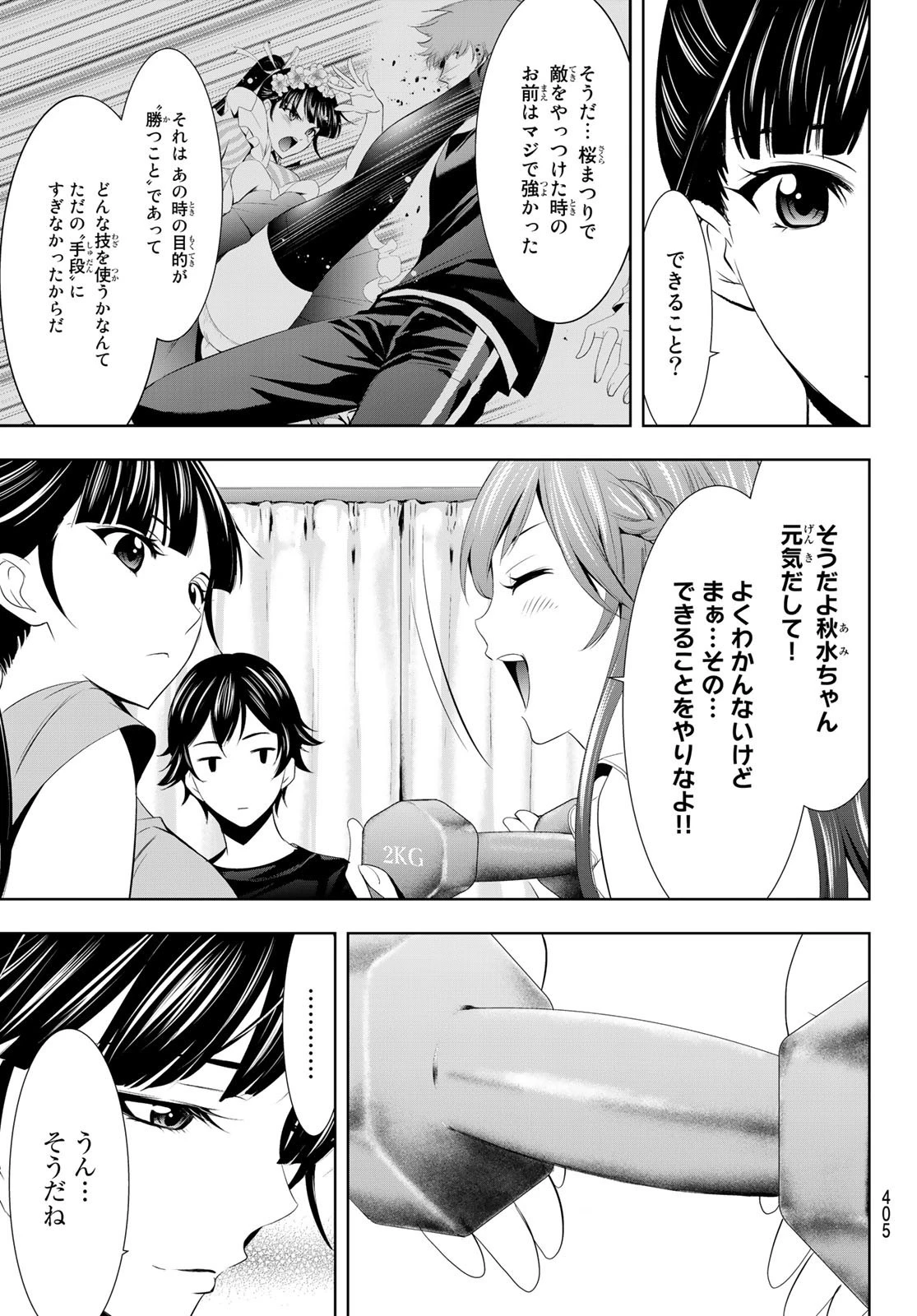 女神のカフェテラス 第16話 - 11