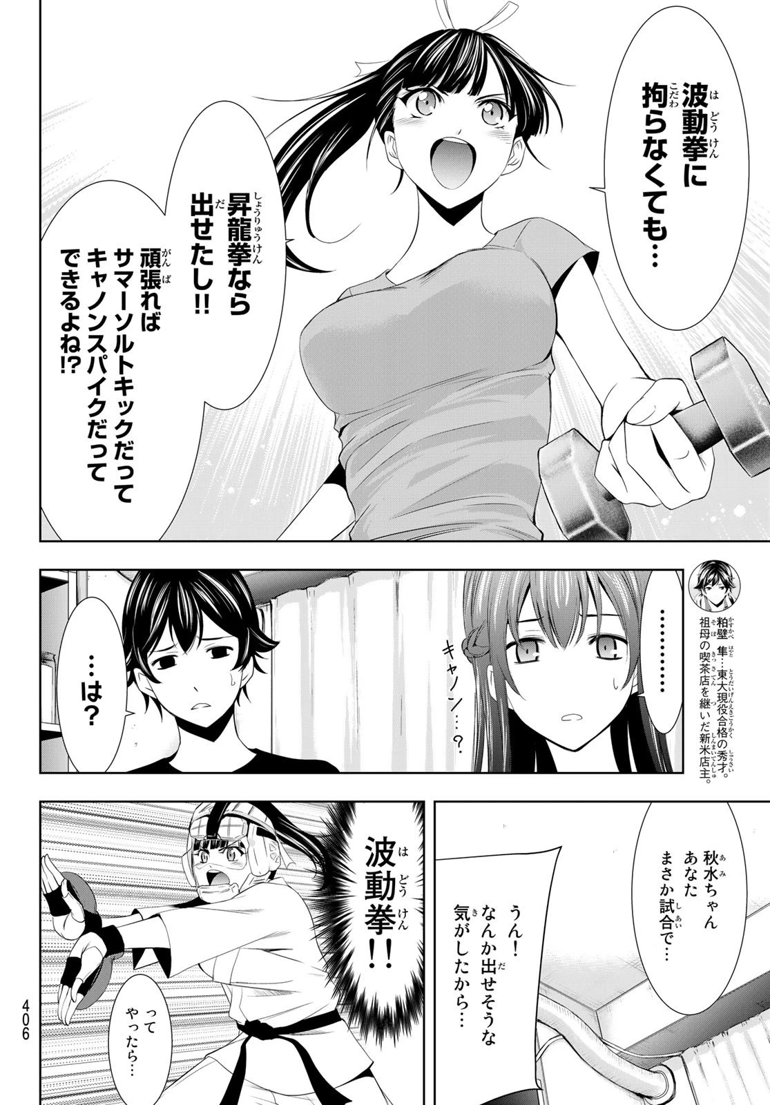 女神のカフェテラス 第16話 - 12