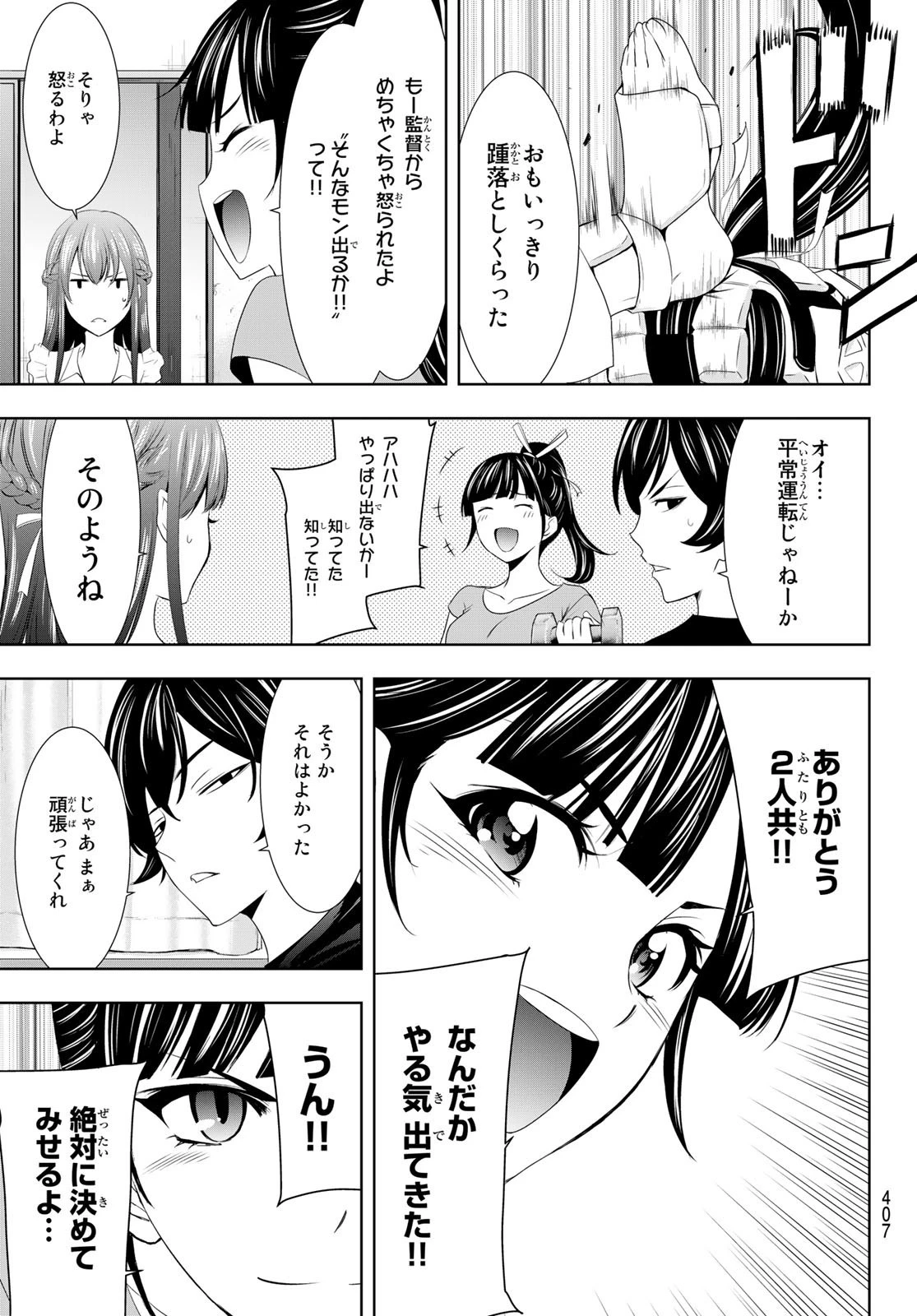 女神のカフェテラス 第16話 - 13