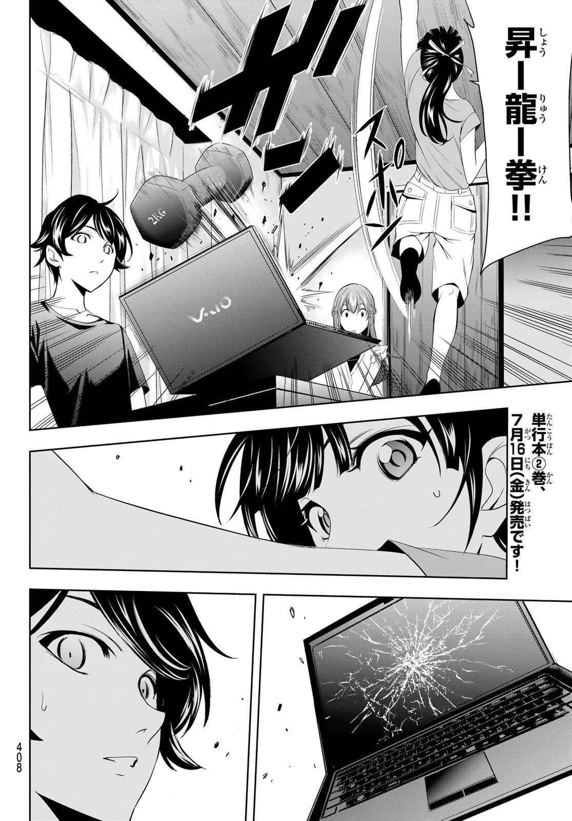 女神のカフェテラス 第16話 - 14