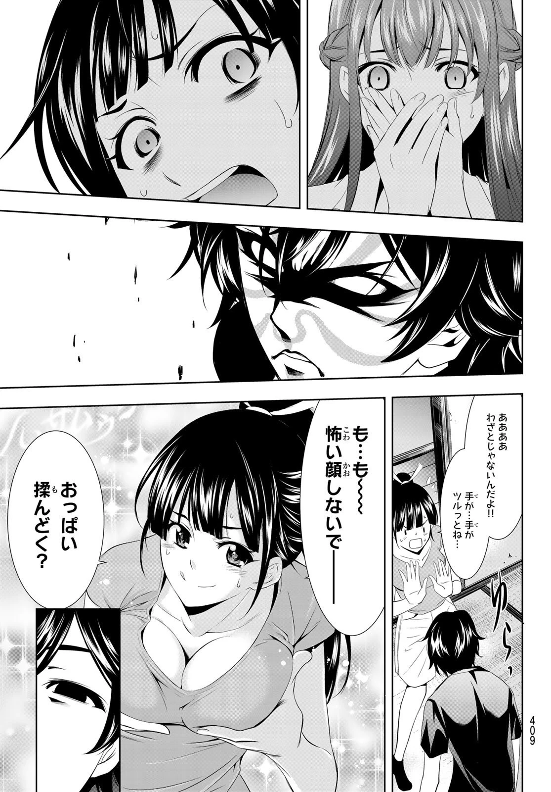 女神のカフェテラス 第16話 - 15