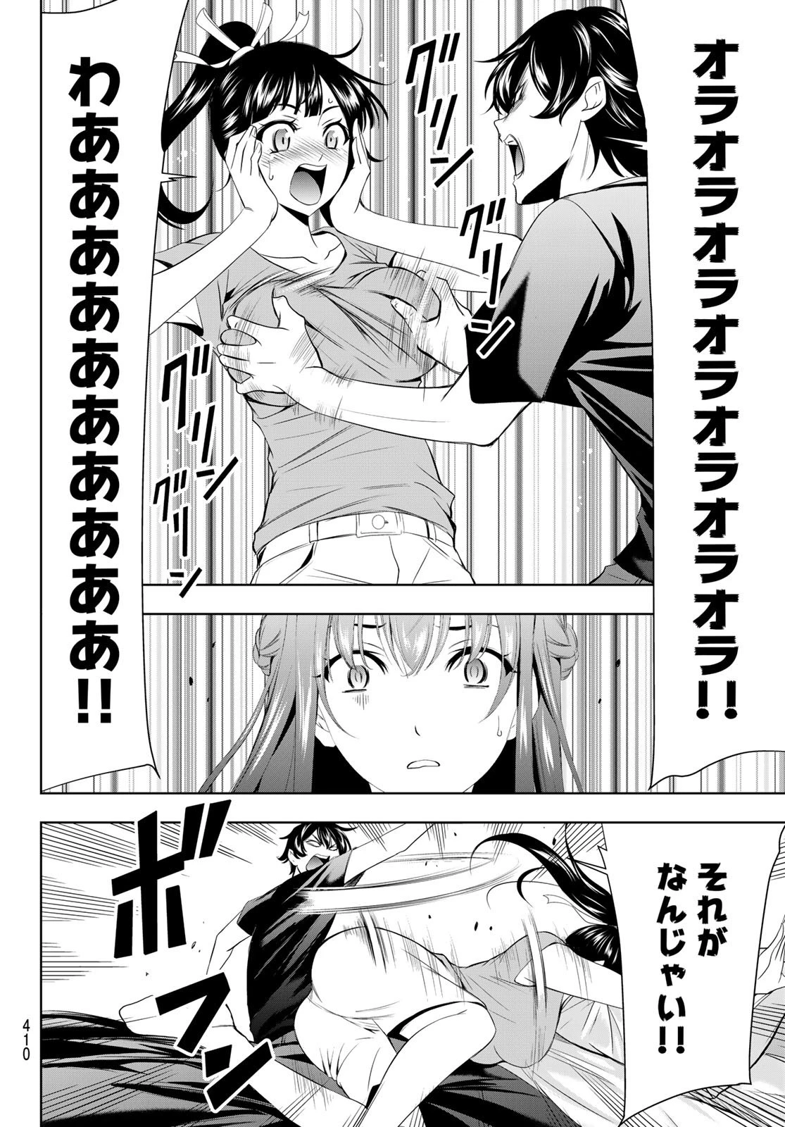 女神のカフェテラス 第16話 - 16