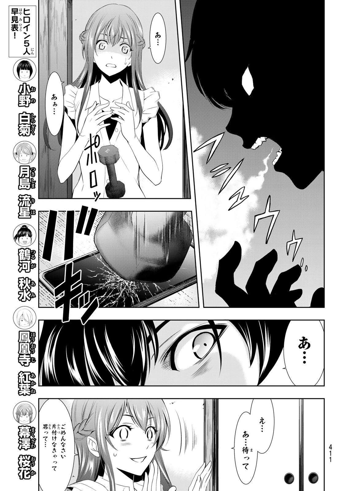 女神のカフェテラス 第16話 - 17