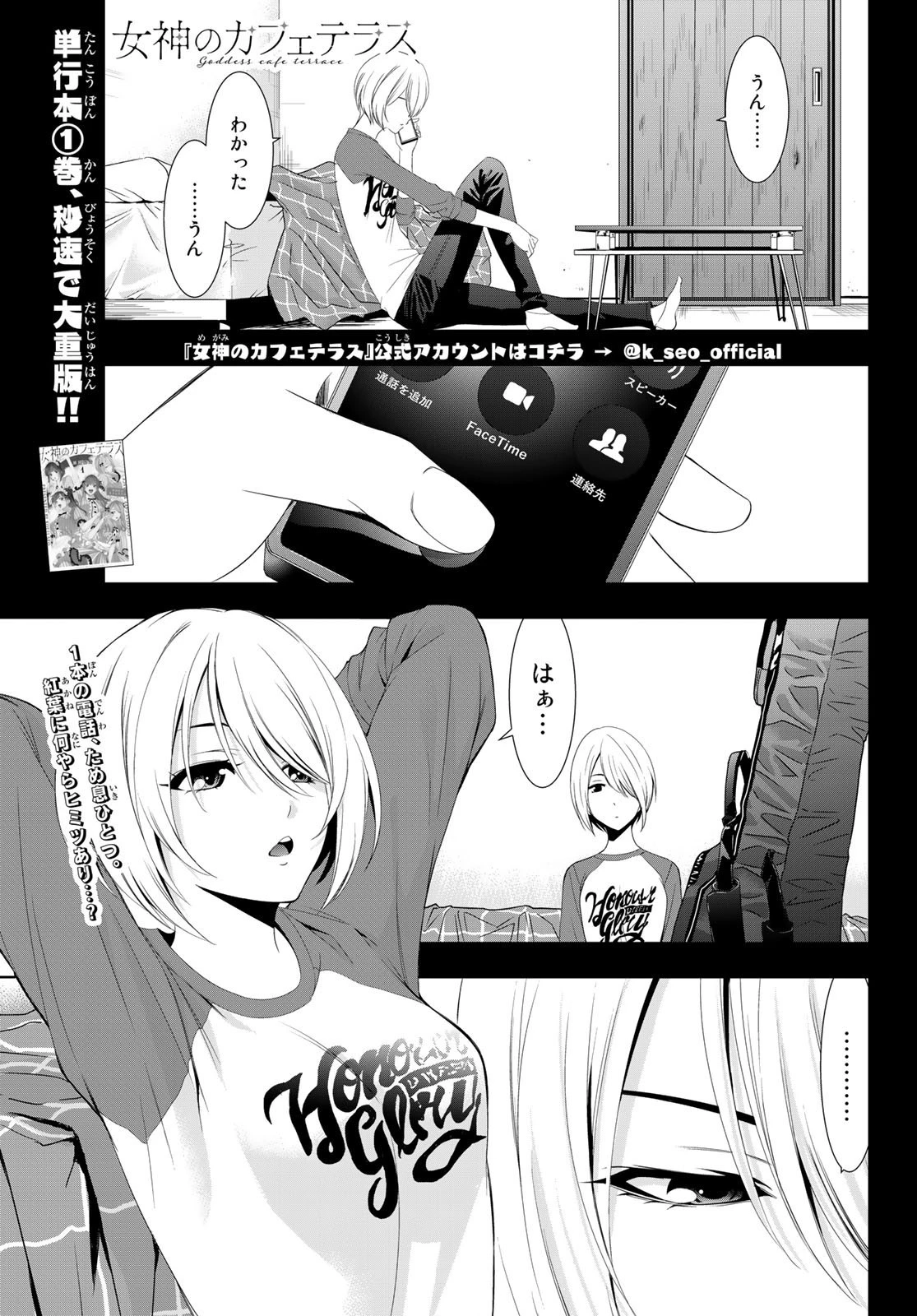 女神のカフェテラス 第17話 - 1