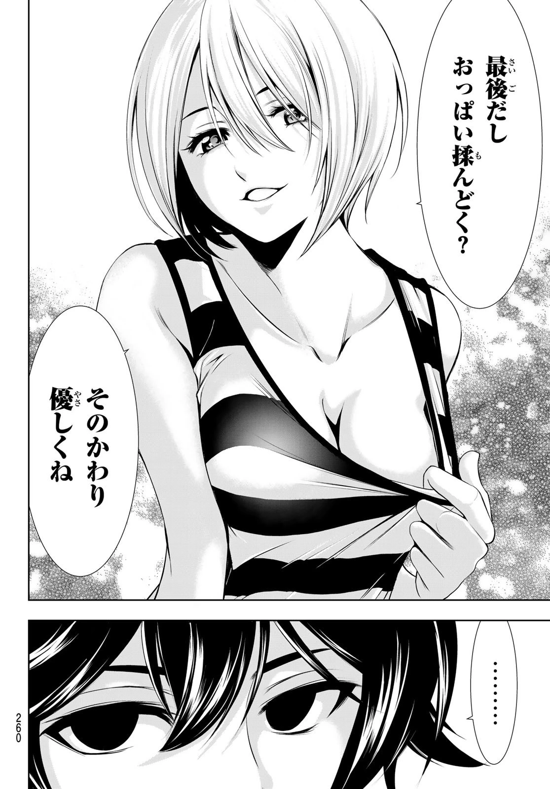 女神のカフェテラス 第17話 - 16