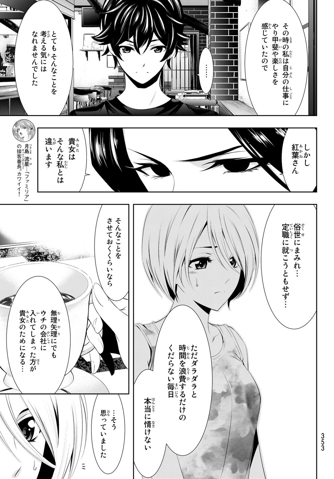 女神のカフェテラス 第20話 - 5