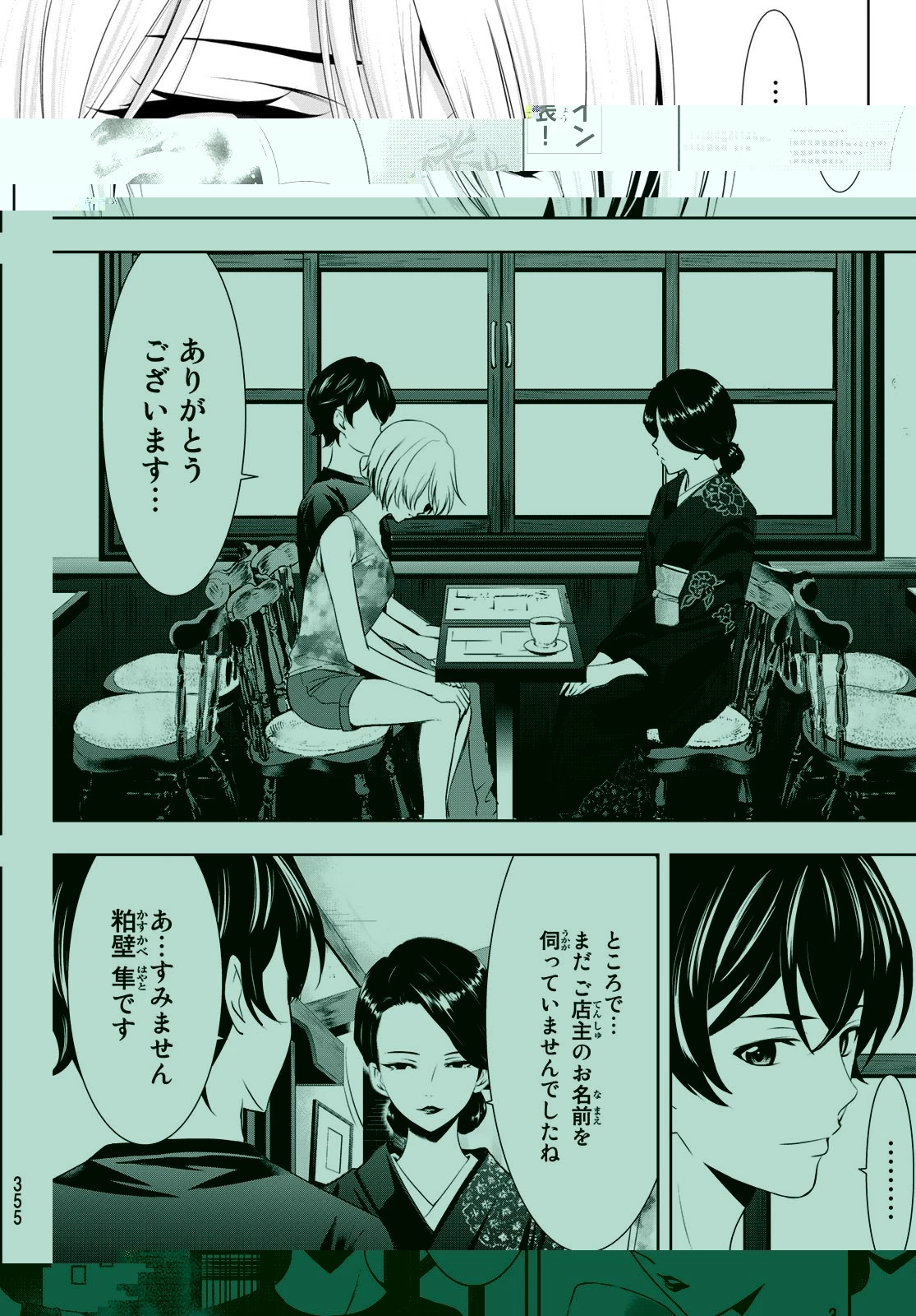 女神のカフェテラス 第20話 - 7