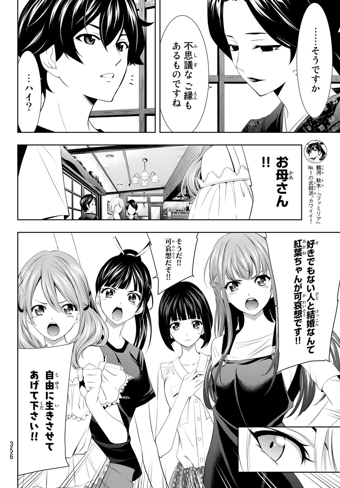 女神のカフェテラス 第20話 - 8