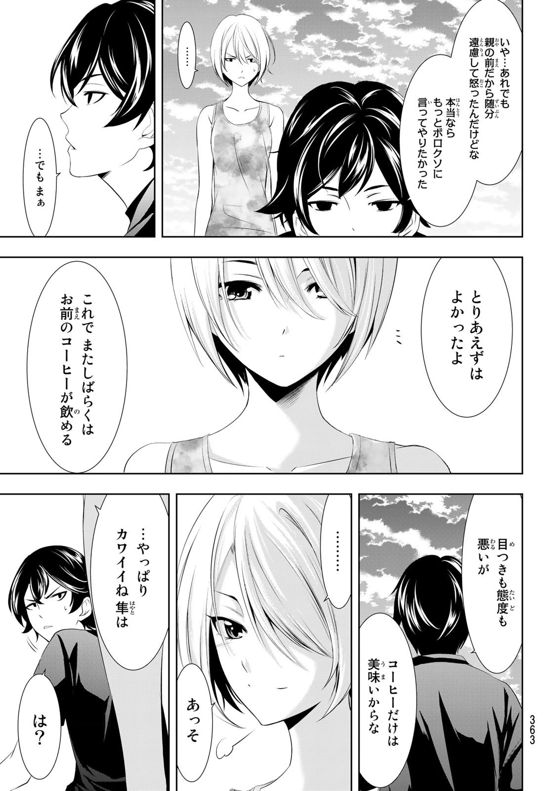 女神のカフェテラス 第20話 - 15