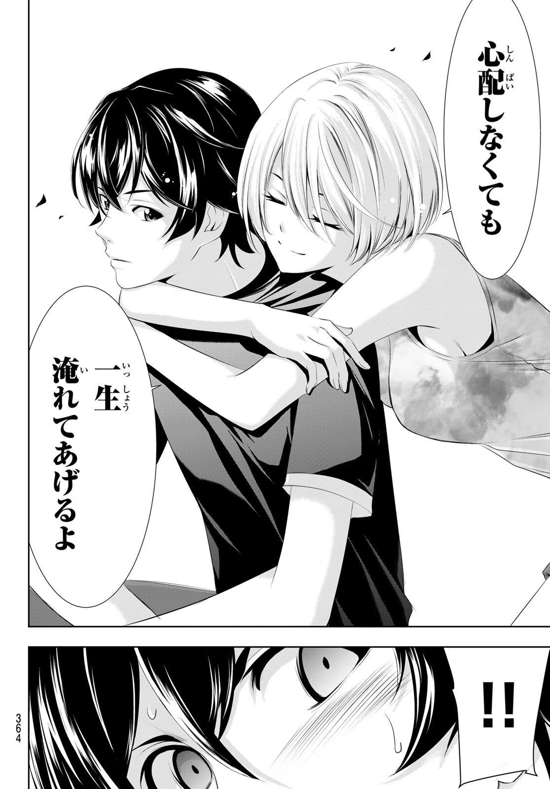 女神のカフェテラス 第20話 - 16