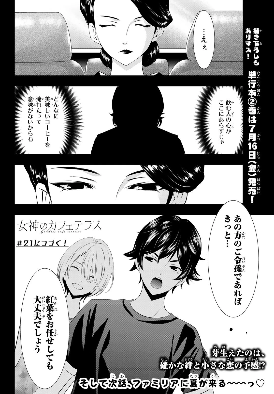 女神のカフェテラス 第20話 - 18