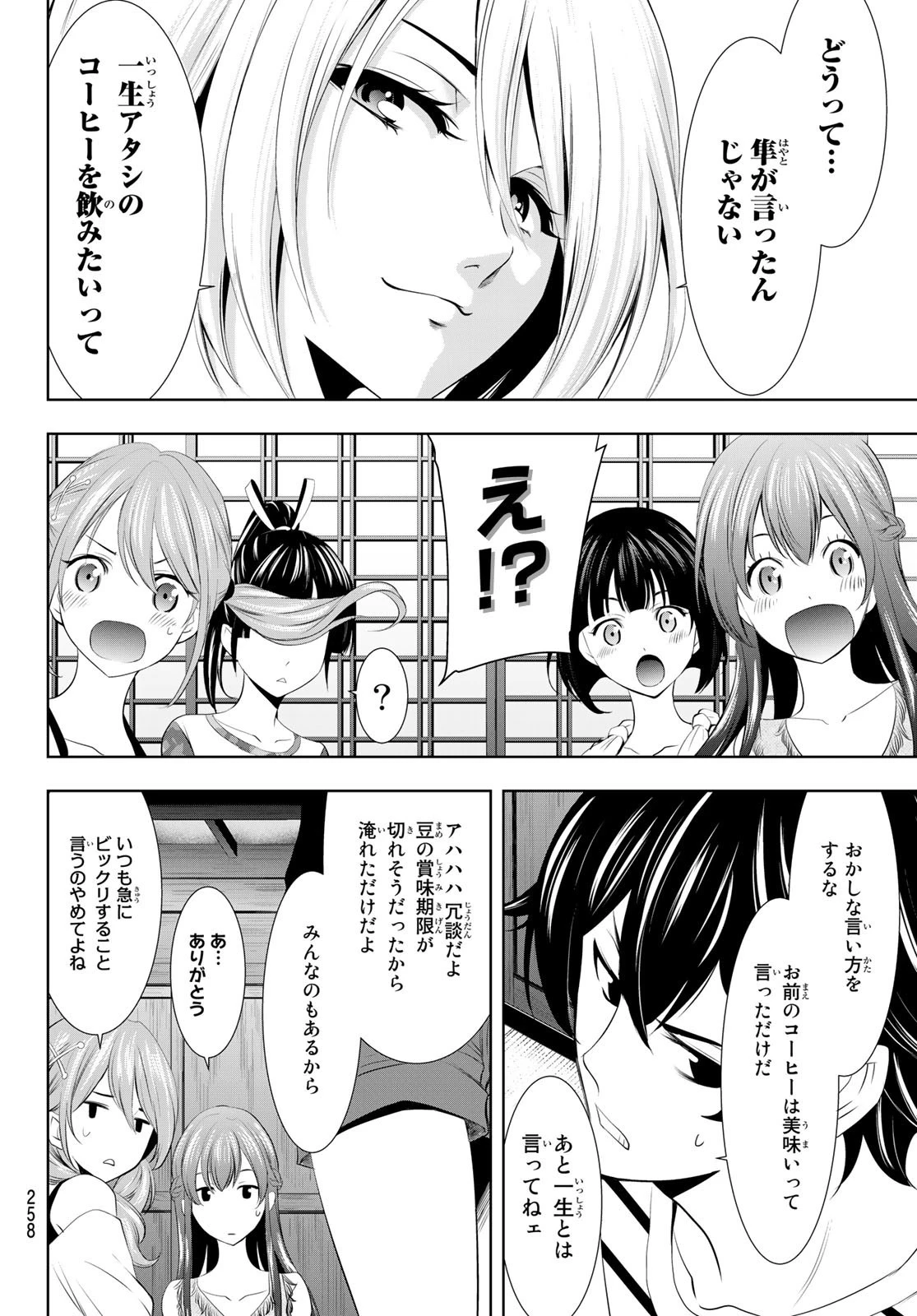 女神のカフェテラス 第21話 - 4