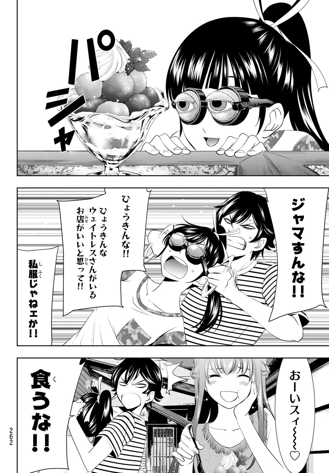 女神のカフェテラス 第21話 - 8