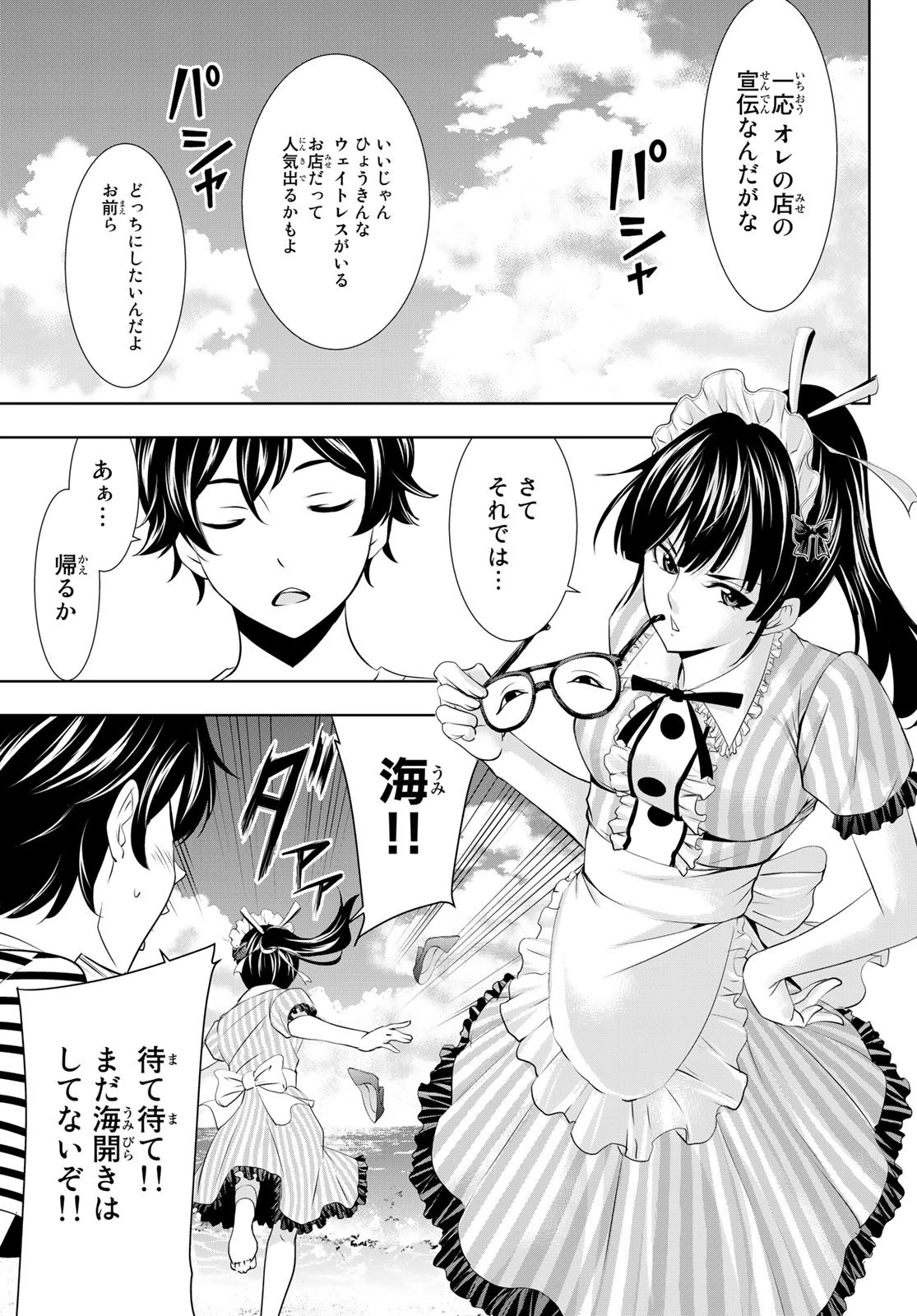 女神のカフェテラス 第21話 - 13