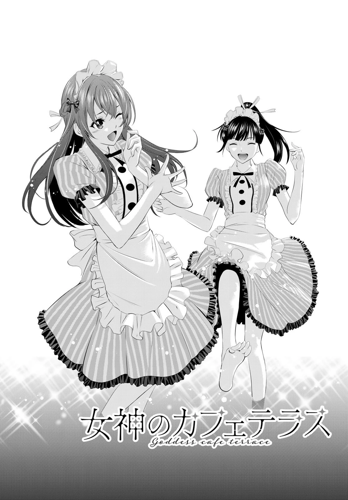 女神のカフェテラス 第21話 - 16