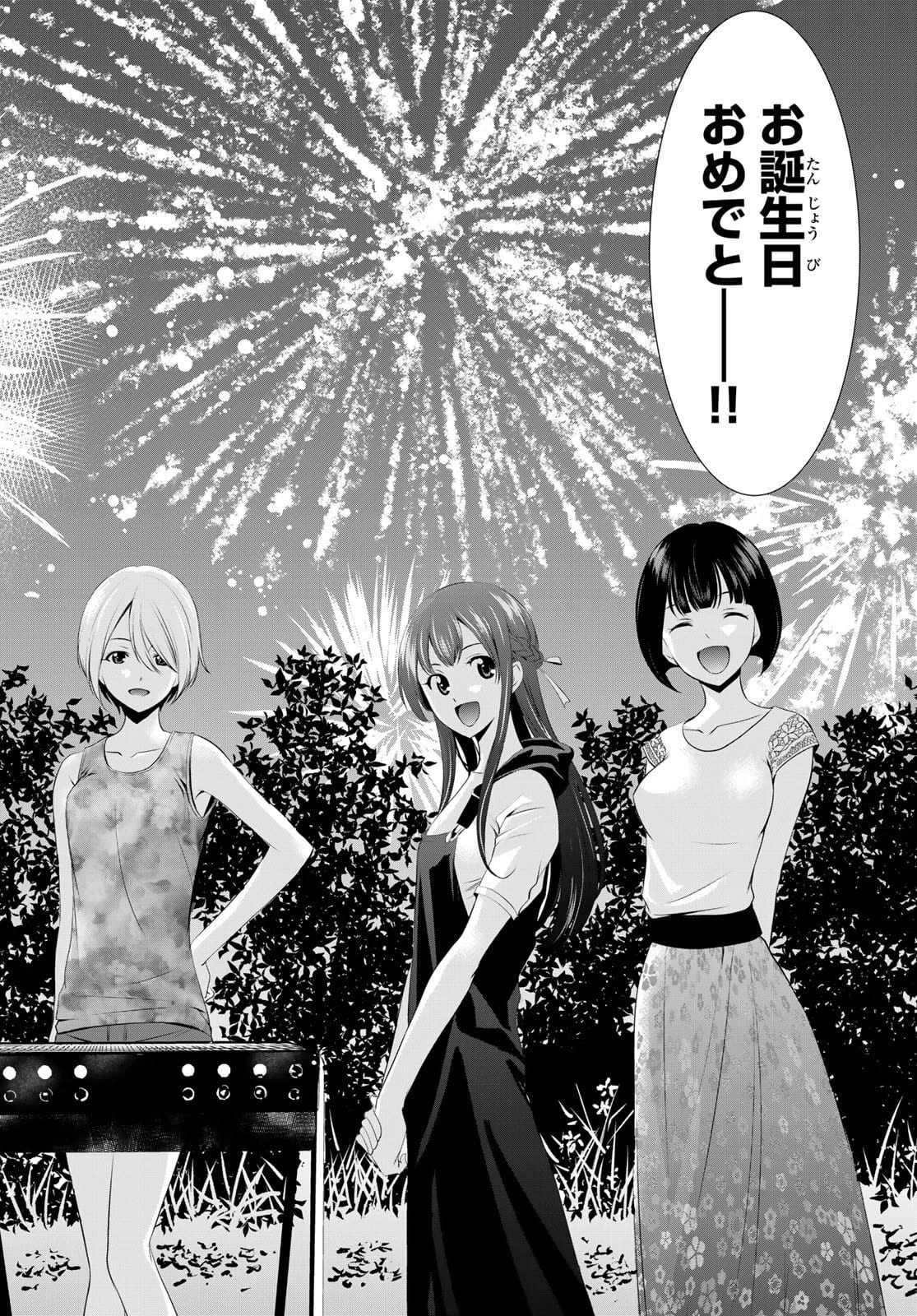 女神のカフェテラス 第29話 - 15