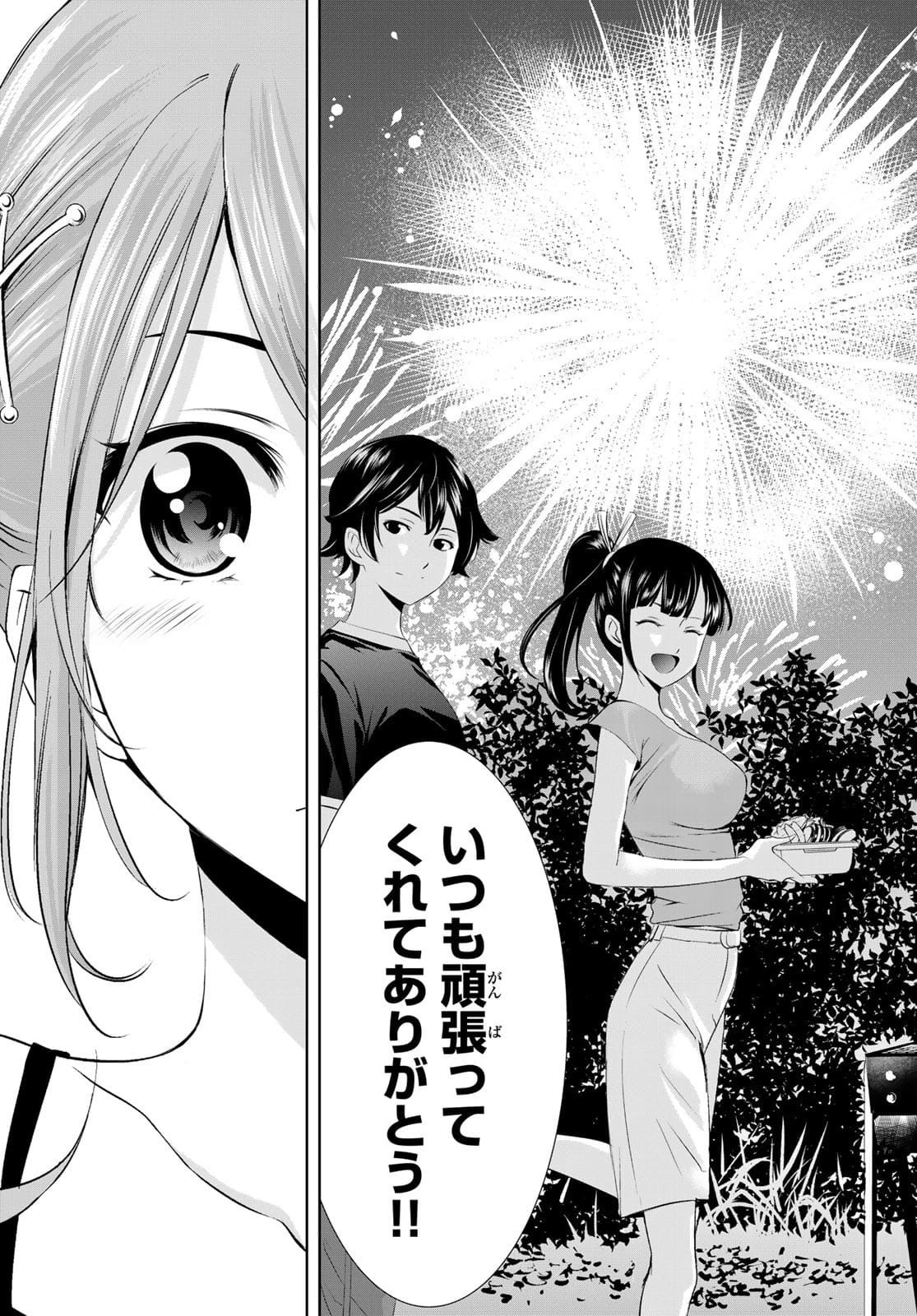 女神のカフェテラス 第29話 - 16