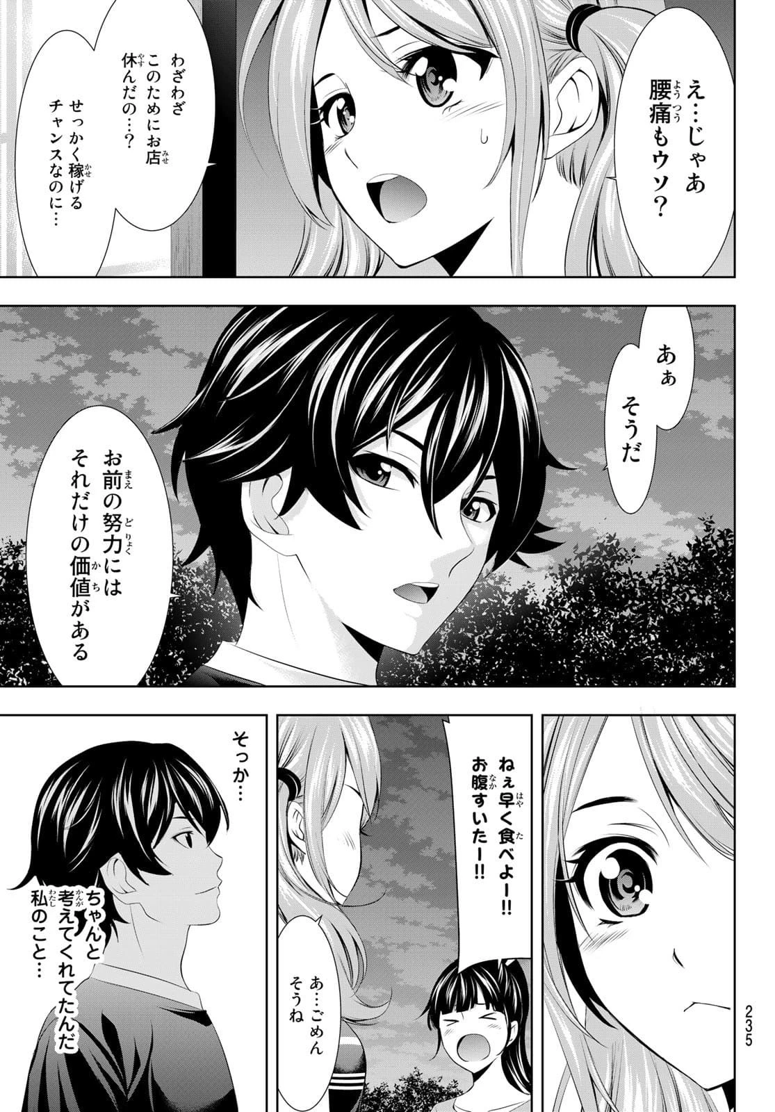 女神のカフェテラス 第29話 - 18