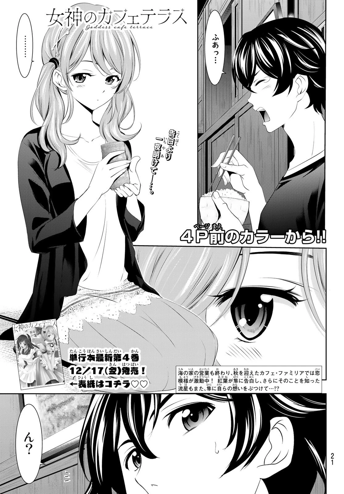 女神のカフェテラス 第39話 - 3
