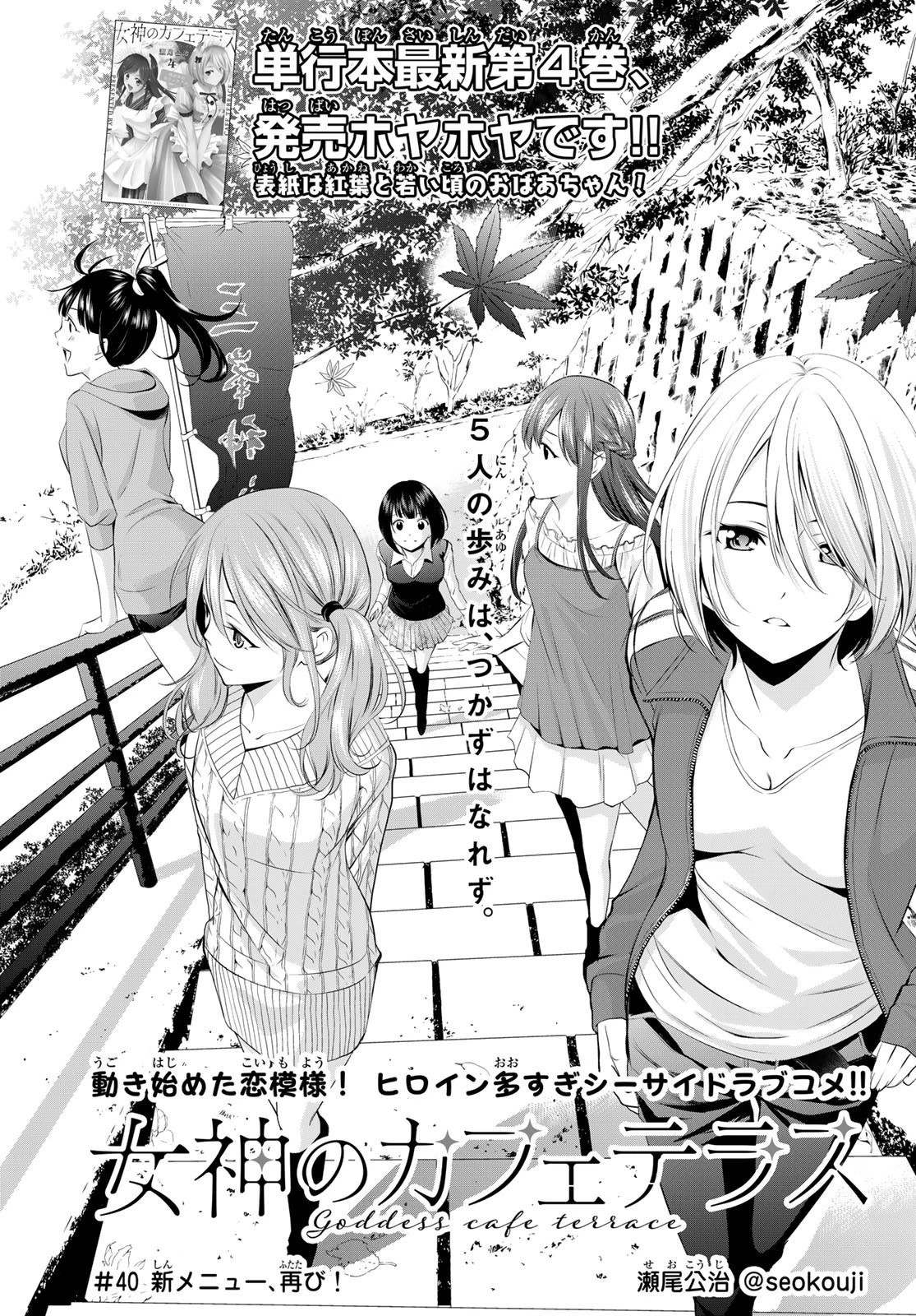 女神のカフェテラス 第40話 - 1