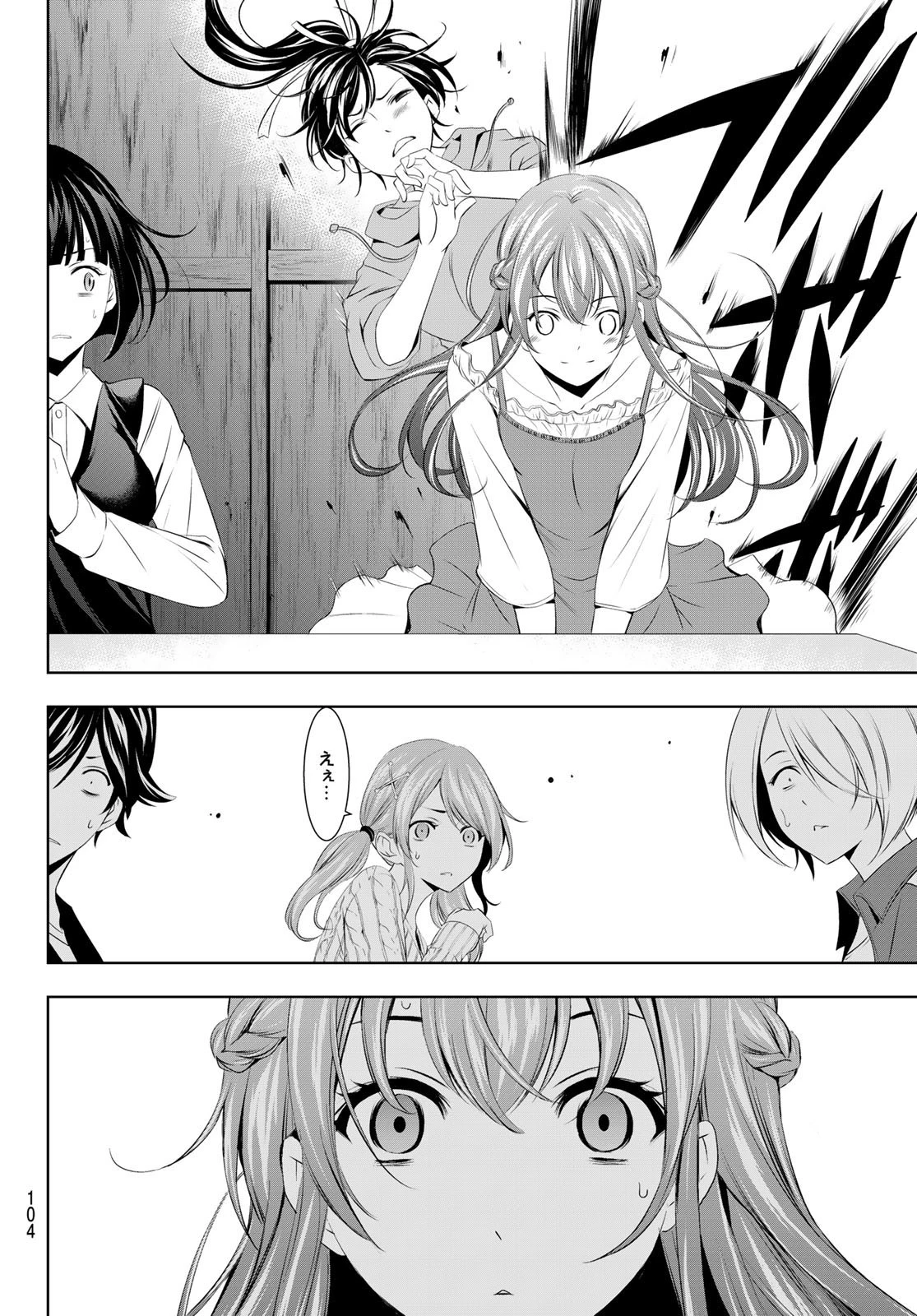 女神のカフェテラス 第40話 - 8