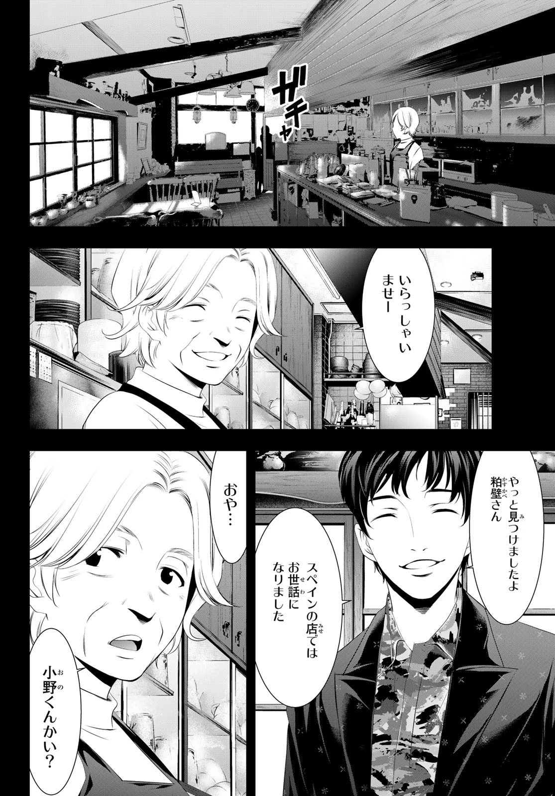 女神のカフェテラス 第41話 - 2