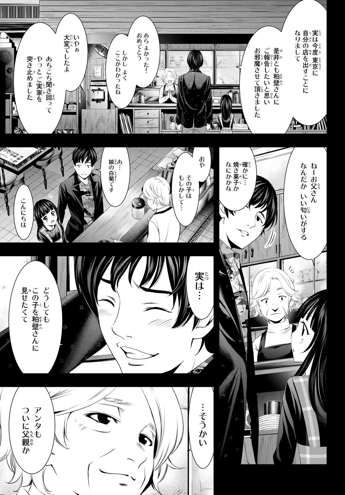 女神のカフェテラス 第41話 - 3