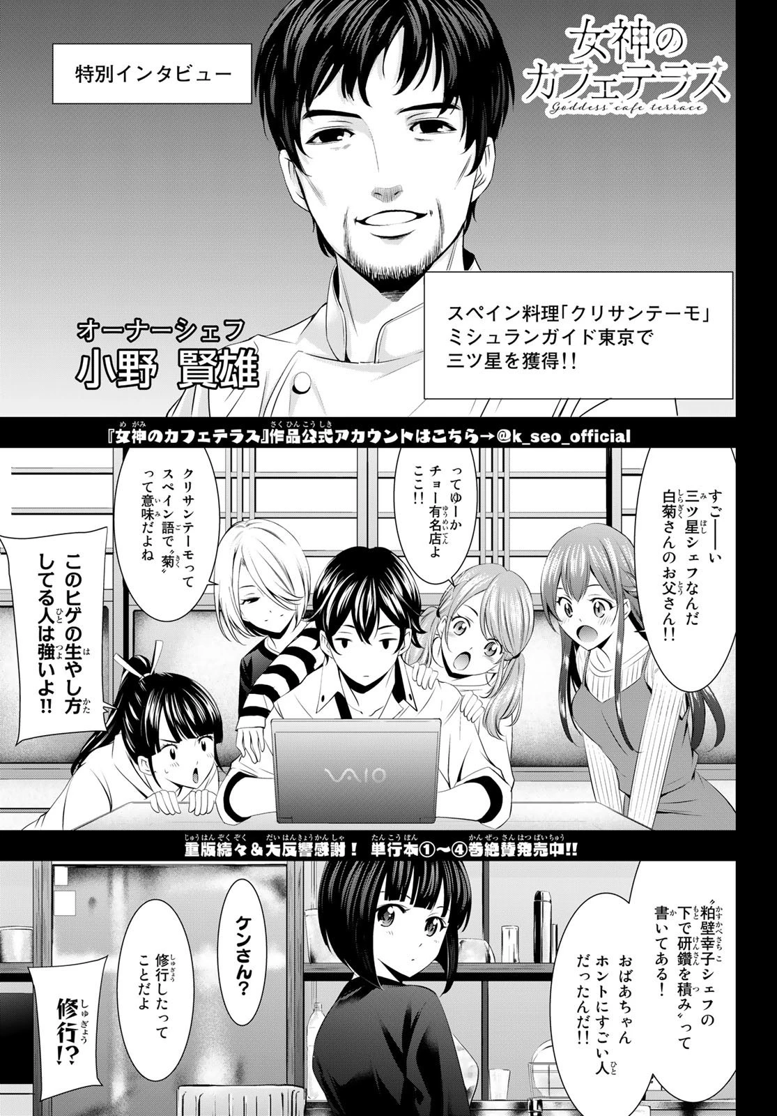 女神のカフェテラス 第43話 - 1