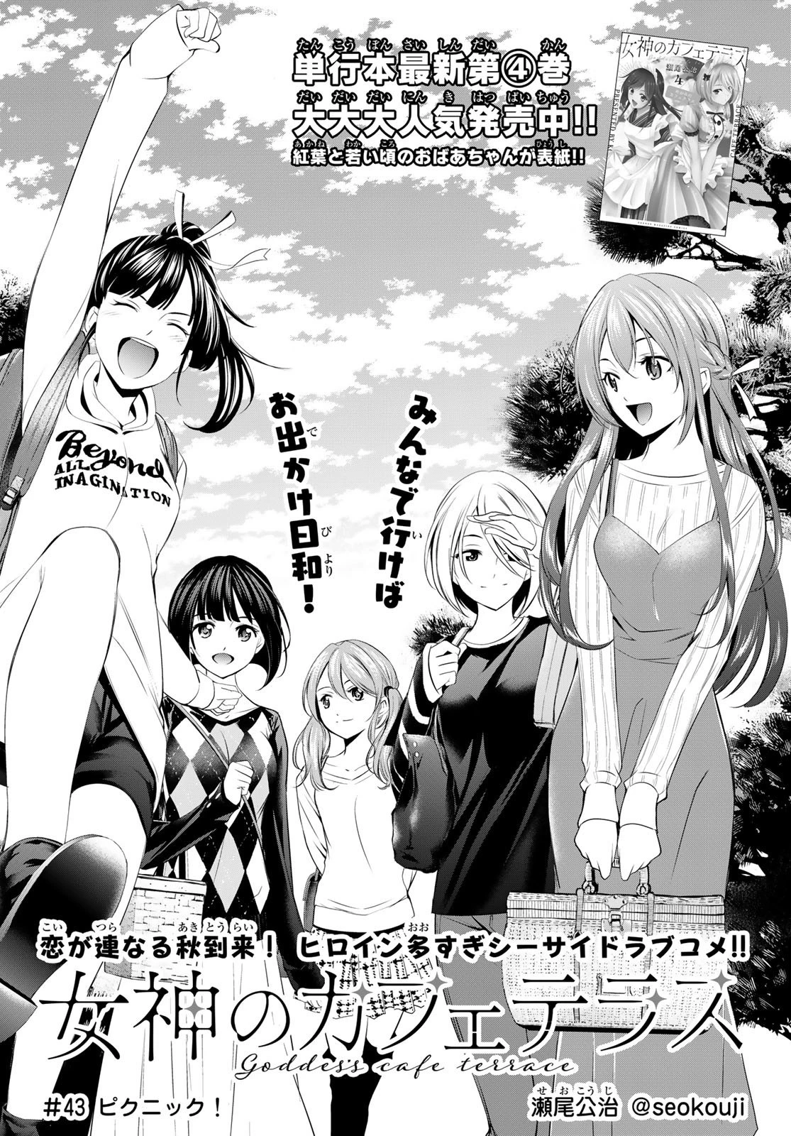 女神のカフェテラス 第43話 - 2
