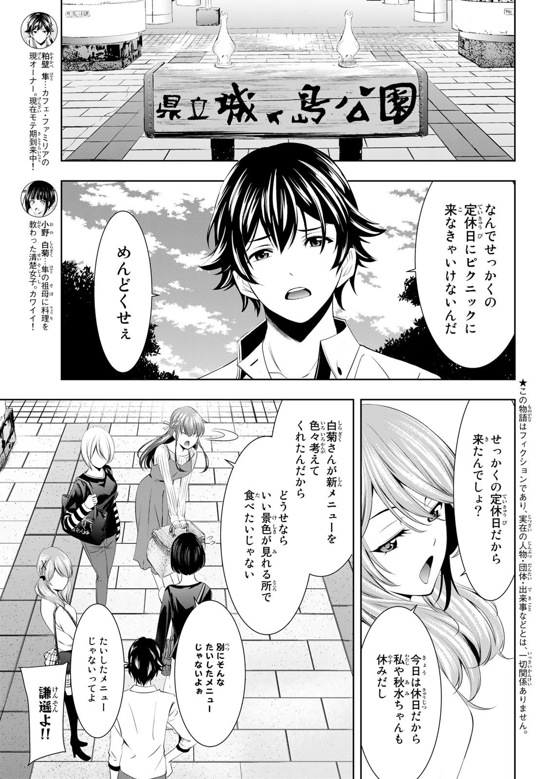女神のカフェテラス 第43話 - 3