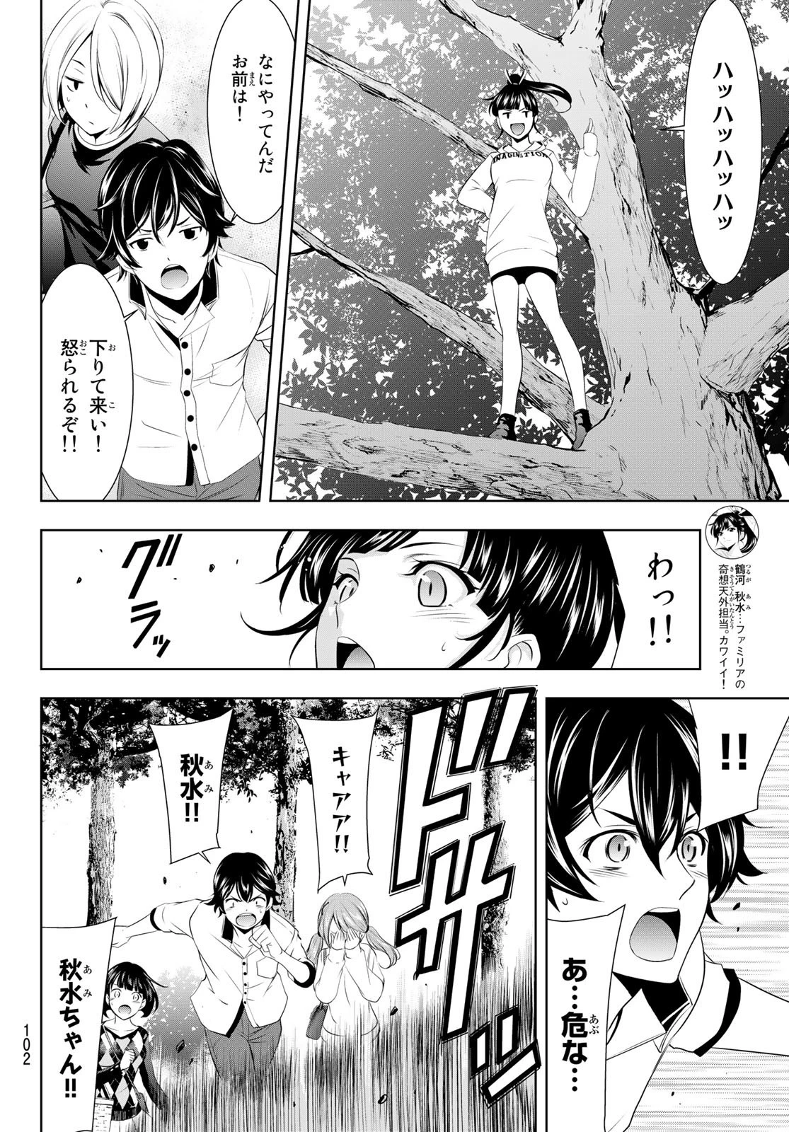 女神のカフェテラス 第43話 - 6