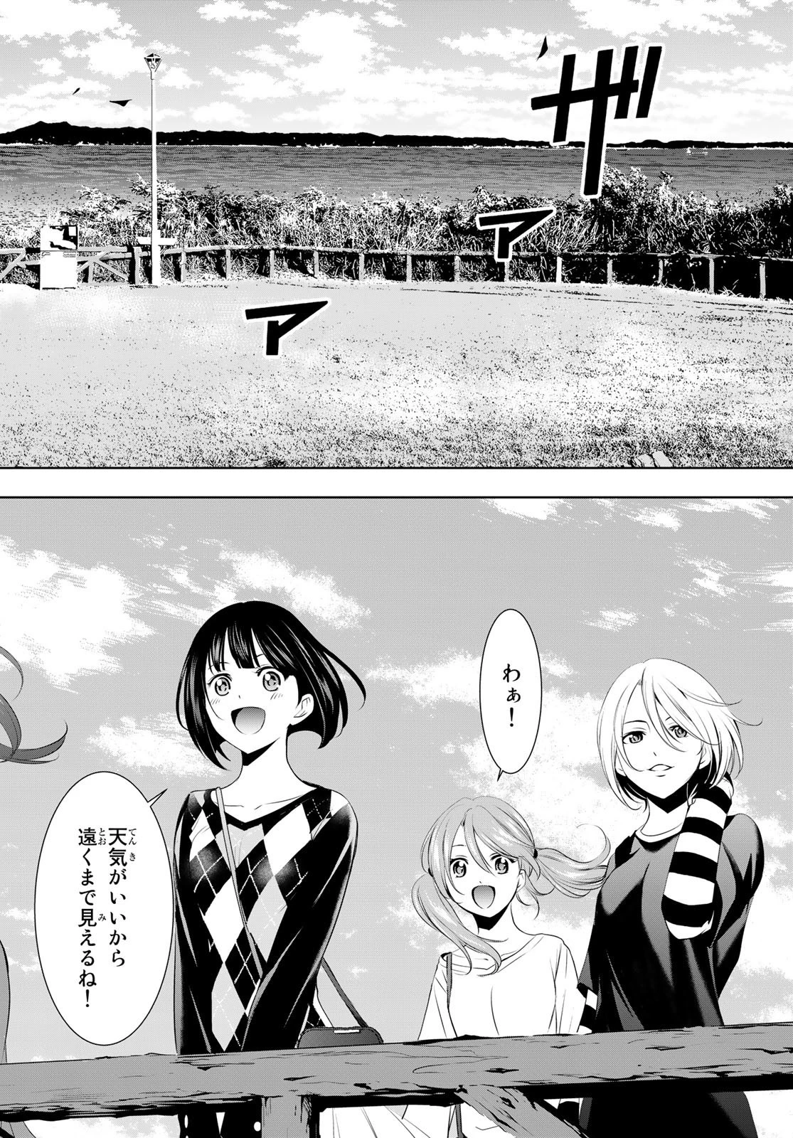 女神のカフェテラス 第43話 - 8