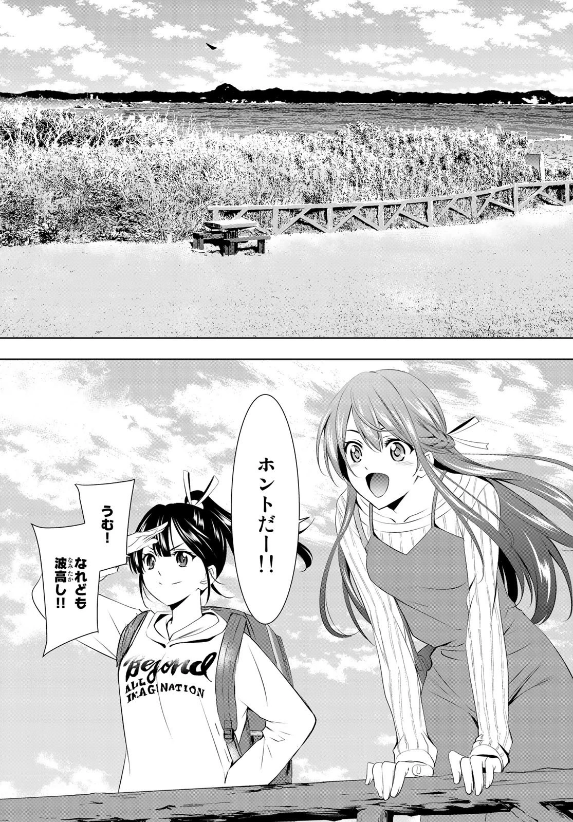 女神のカフェテラス 第43話 - 9