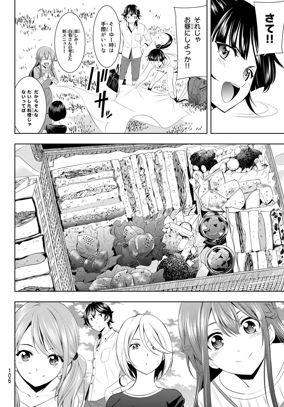 女神のカフェテラス 第43話 - 10