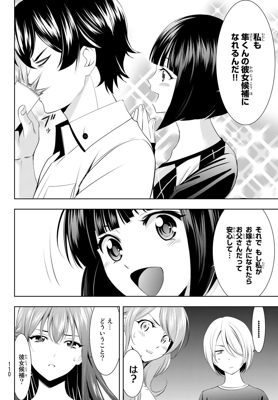 女神のカフェテラス 第43話 - 14